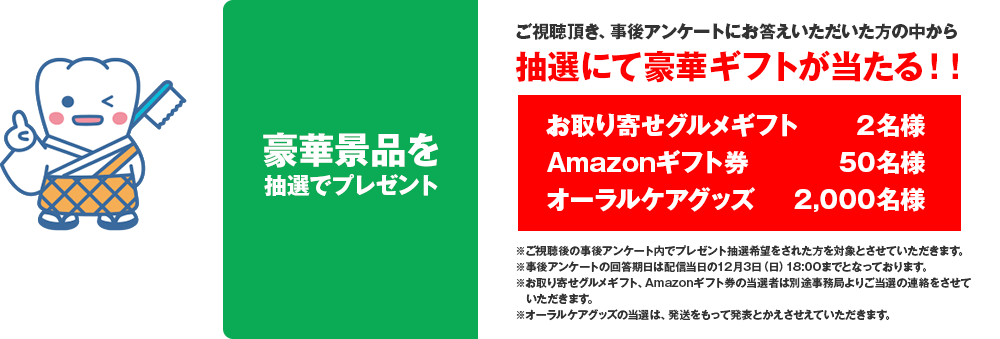 豪華商品を抽選でプレゼント